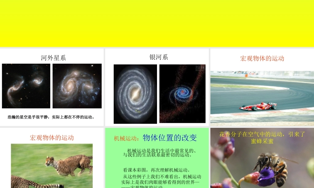 物理：教科版八年级 认识运动（课件）.ppt