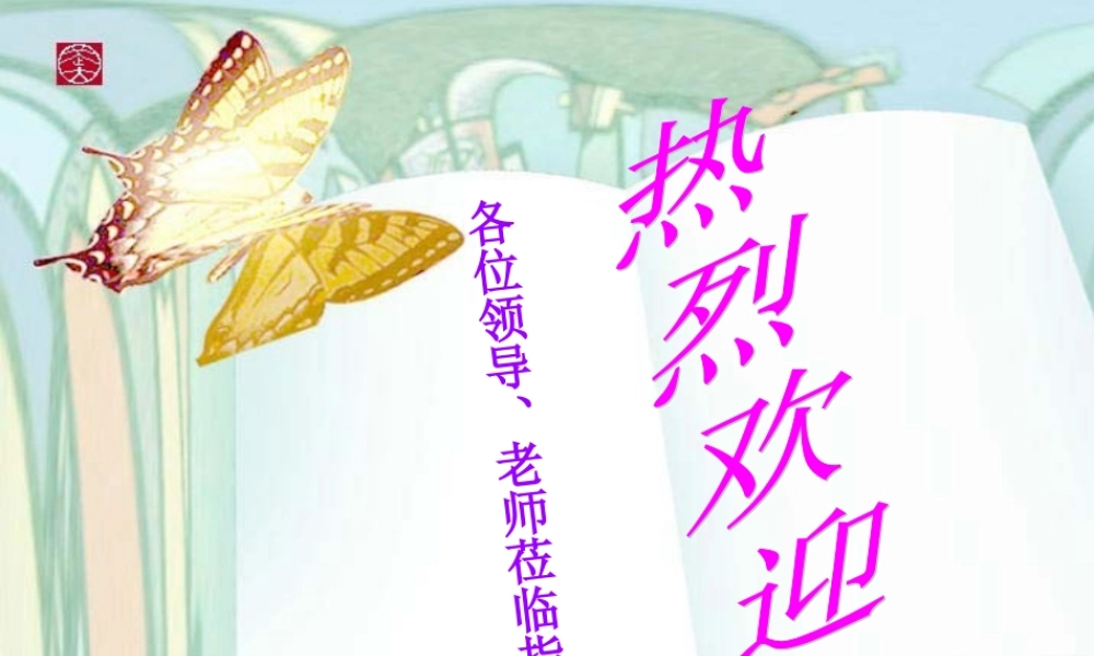 物理：教科版八年级 光的传播（课件）1.ppt