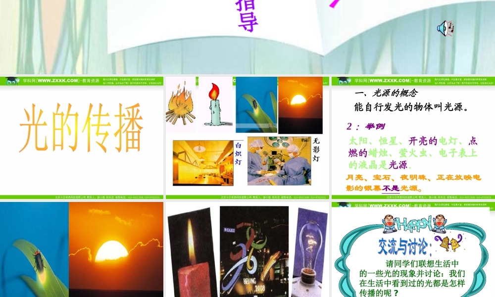 物理：教科版八年级 光的传播（课件）1.ppt