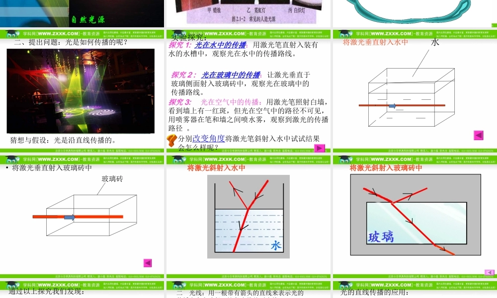 物理：教科版八年级 光的传播（课件）1.ppt