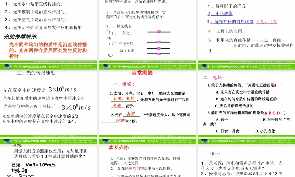 物理：教科版八年级 光的传播（课件）1.ppt