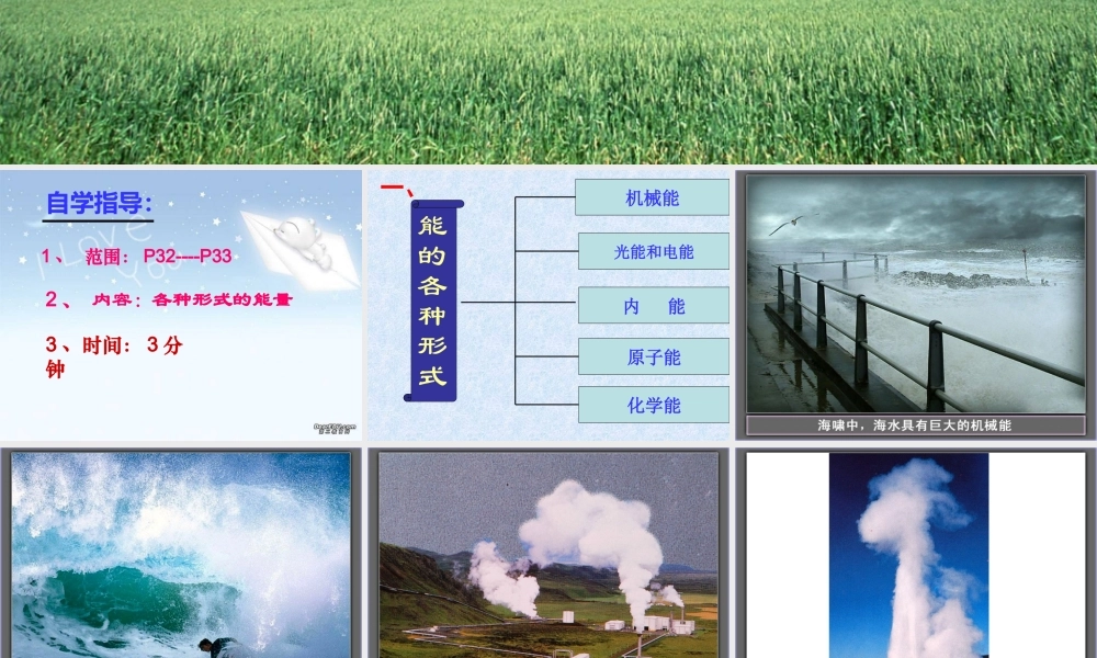 物理：教科版八年级 能量（课件）.ppt