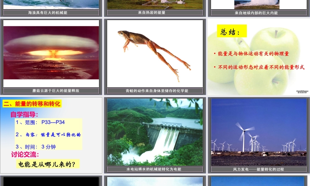 物理：教科版八年级 能量（课件）.ppt