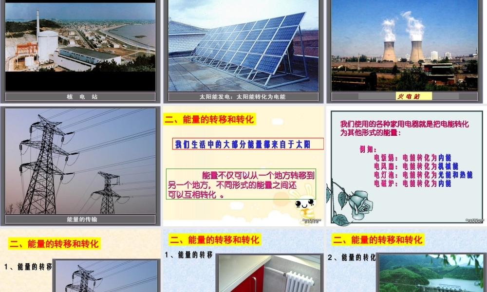 物理：教科版八年级 能量（课件）.ppt