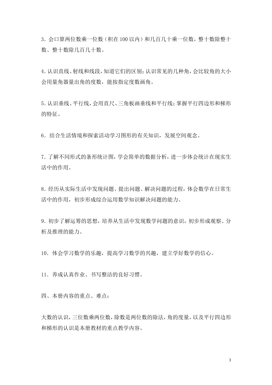 教学计划案例 (7)(www.haolaoshi.shop)(1).doc_第3页