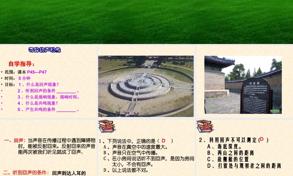 物理：教科版八年级 奇异的声现象（课件）.ppt