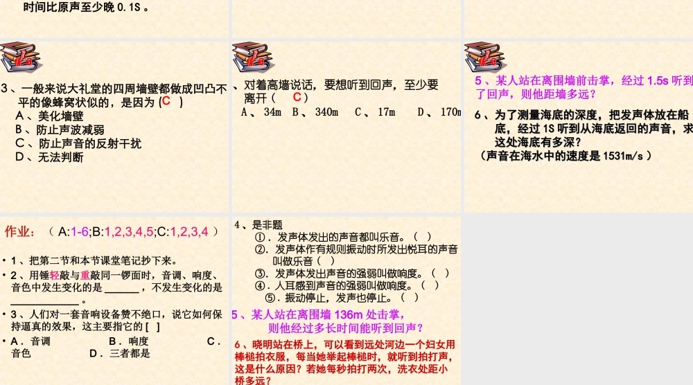 物理：教科版八年级 奇异的声现象（课件）.ppt