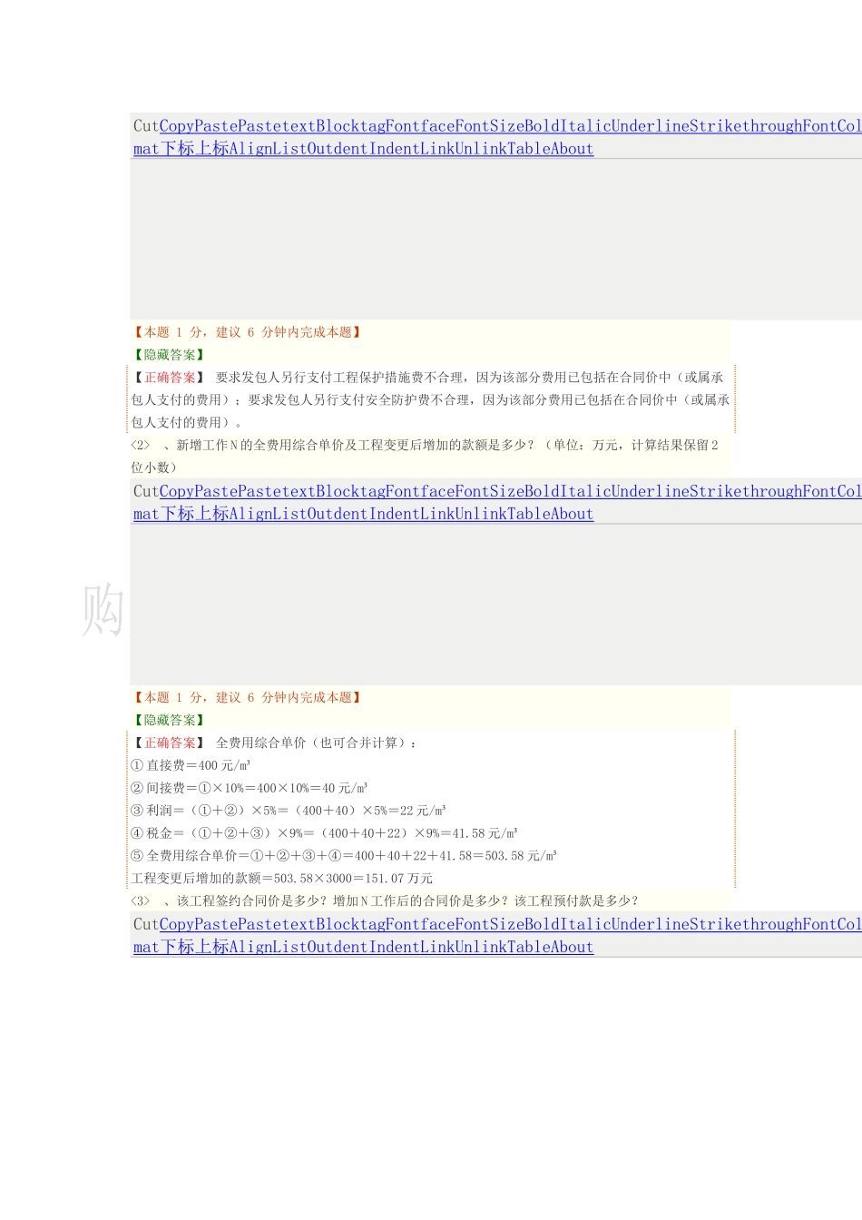 典型案例-费用、招投标与合同管理（三）.docx_第2页