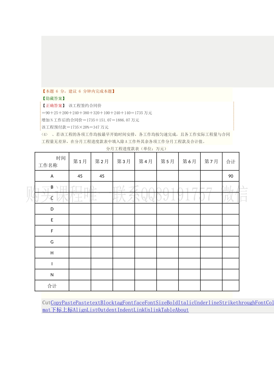 典型案例-费用、招投标与合同管理（三）.docx_第3页