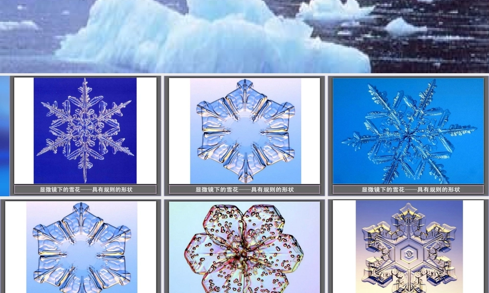 物理：教科版八年级 熔化和凝固（课件）1.ppt