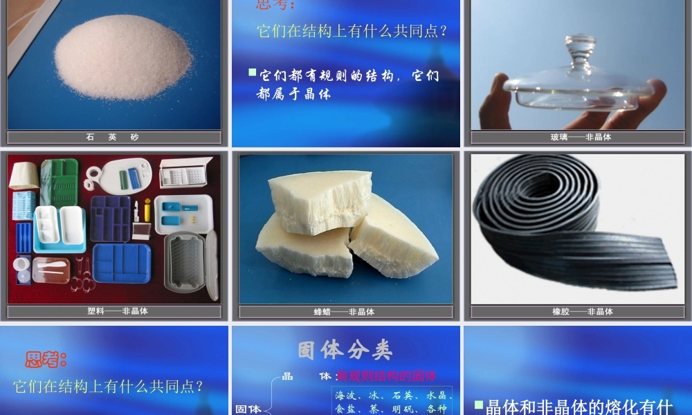 物理：教科版八年级 熔化和凝固（课件）1.ppt