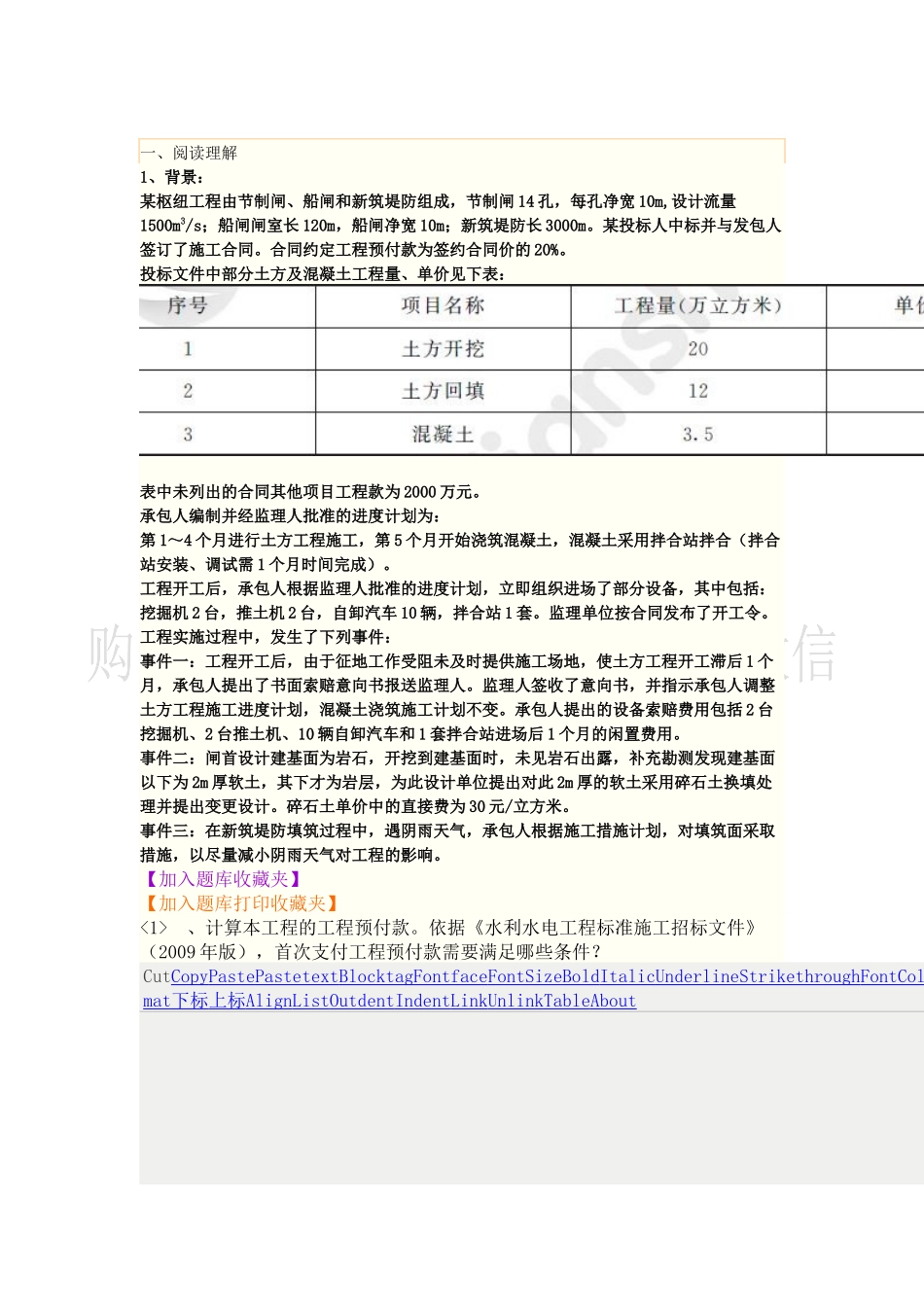 典型案例-费用、招投标与合同管理（二）.docx_第1页