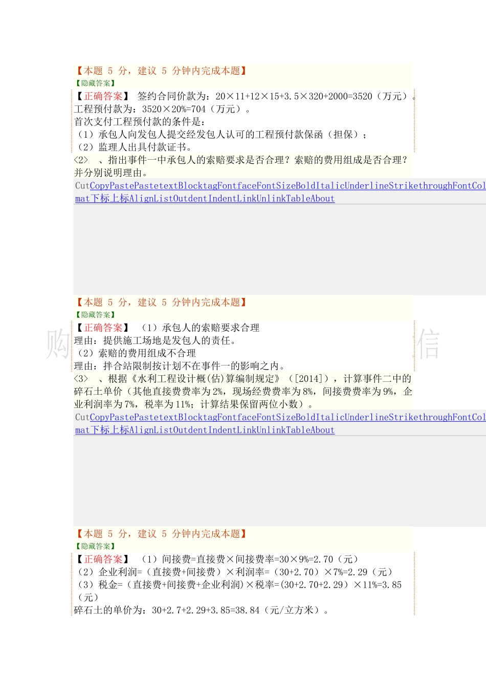 典型案例-费用、招投标与合同管理（二）.docx_第2页