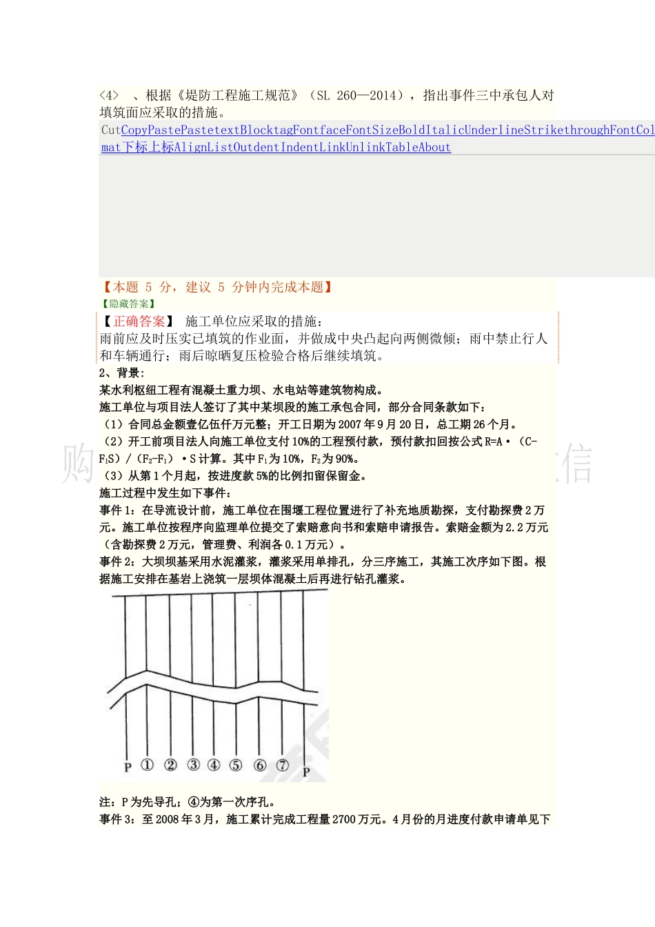 典型案例-费用、招投标与合同管理（二）.docx_第3页