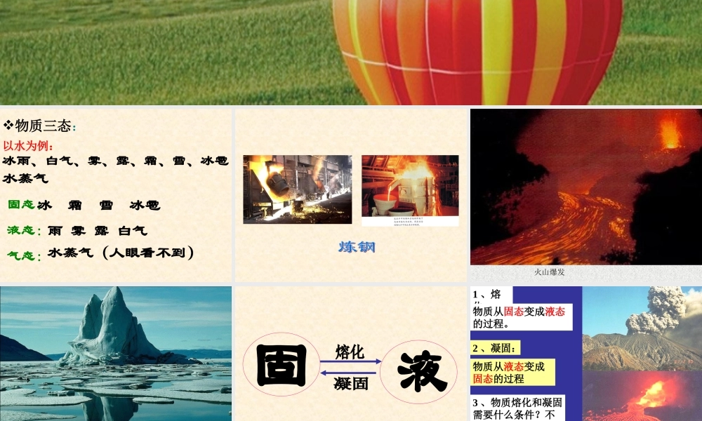 物理：教科版八年级 熔化和凝固（课件）2.ppt