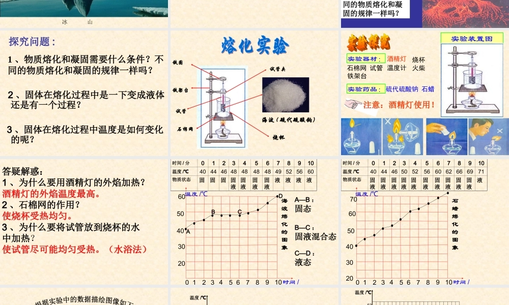物理：教科版八年级 熔化和凝固（课件）2.ppt