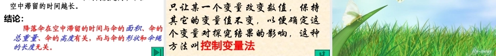 物理：教科版八年级 活动：降落伞比赛（课件）.ppt