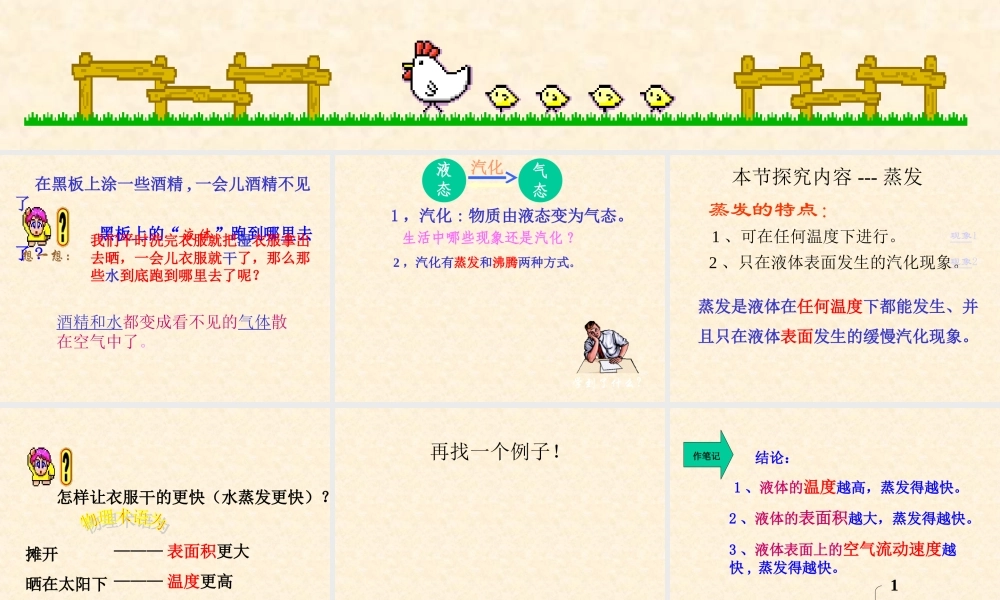 物理：教科版八年级 汽化和液化（课件）.ppt