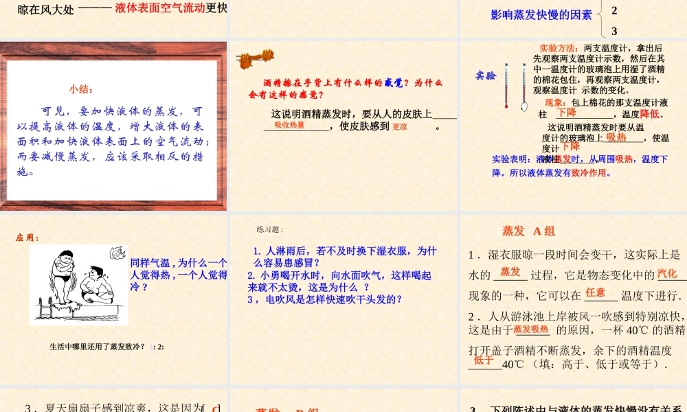 物理：教科版八年级 汽化和液化（课件）.ppt