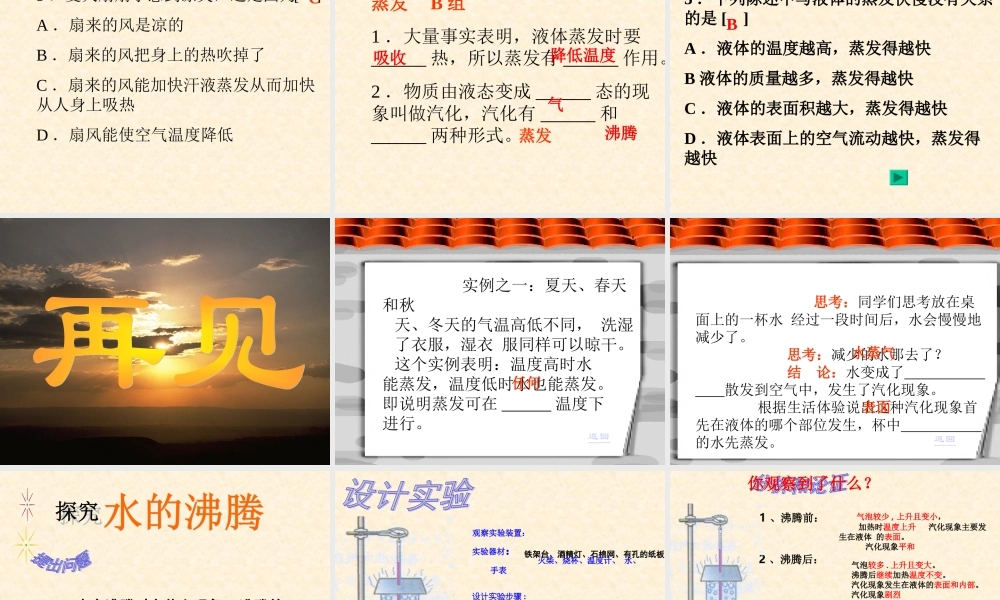 物理：教科版八年级 汽化和液化（课件）.ppt