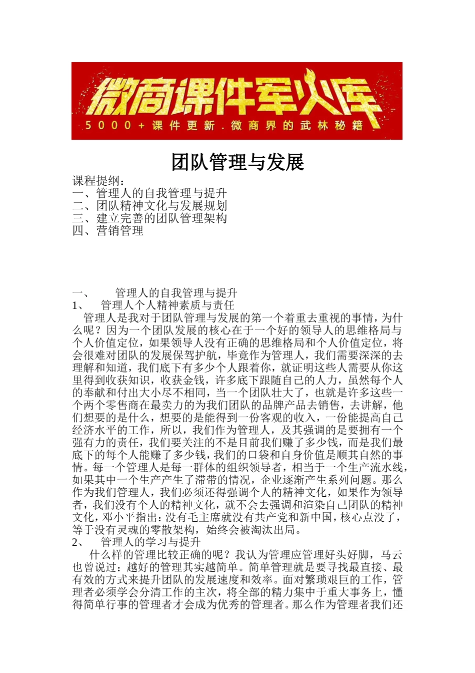 蜻蜓 团队管理与发展(蜻蜓）.doc_第1页