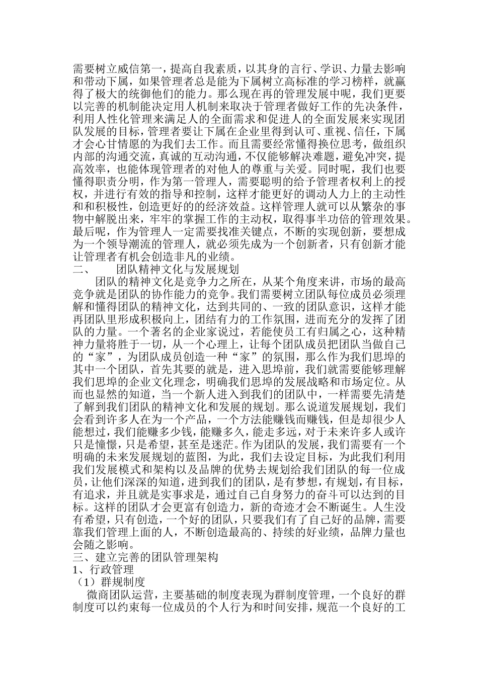 蜻蜓 团队管理与发展(蜻蜓）.doc_第2页