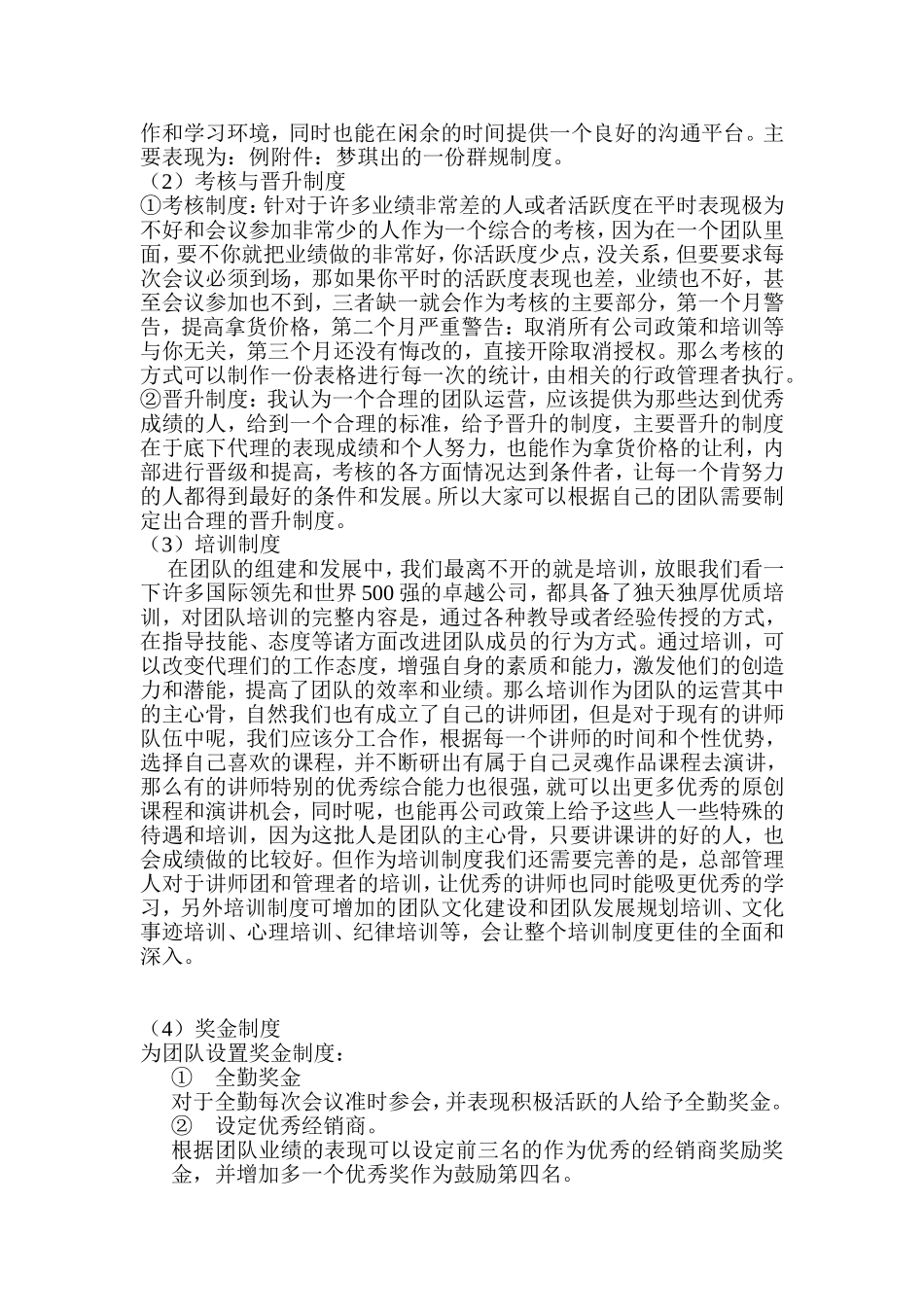 蜻蜓 团队管理与发展(蜻蜓）.doc_第3页