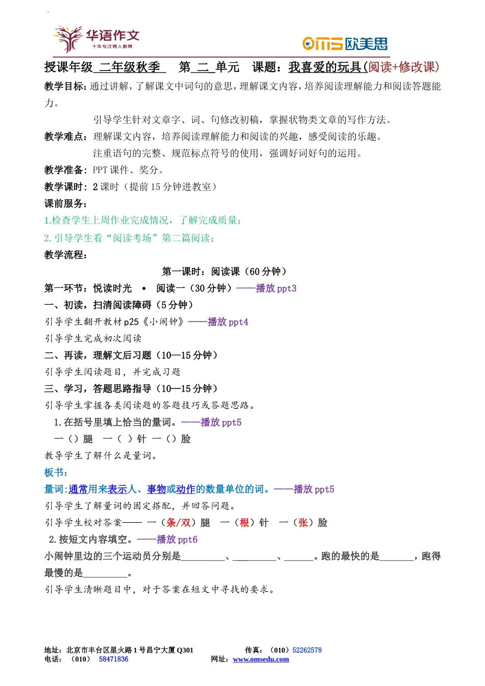 二年级秋季——第二单元阅读+修改课.doc_第1页