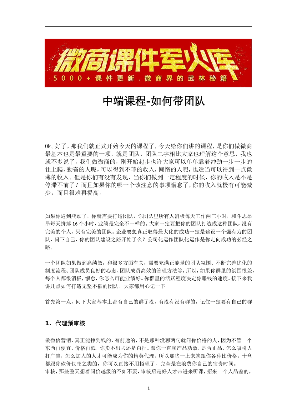 -如何打造团队.doc_第1页