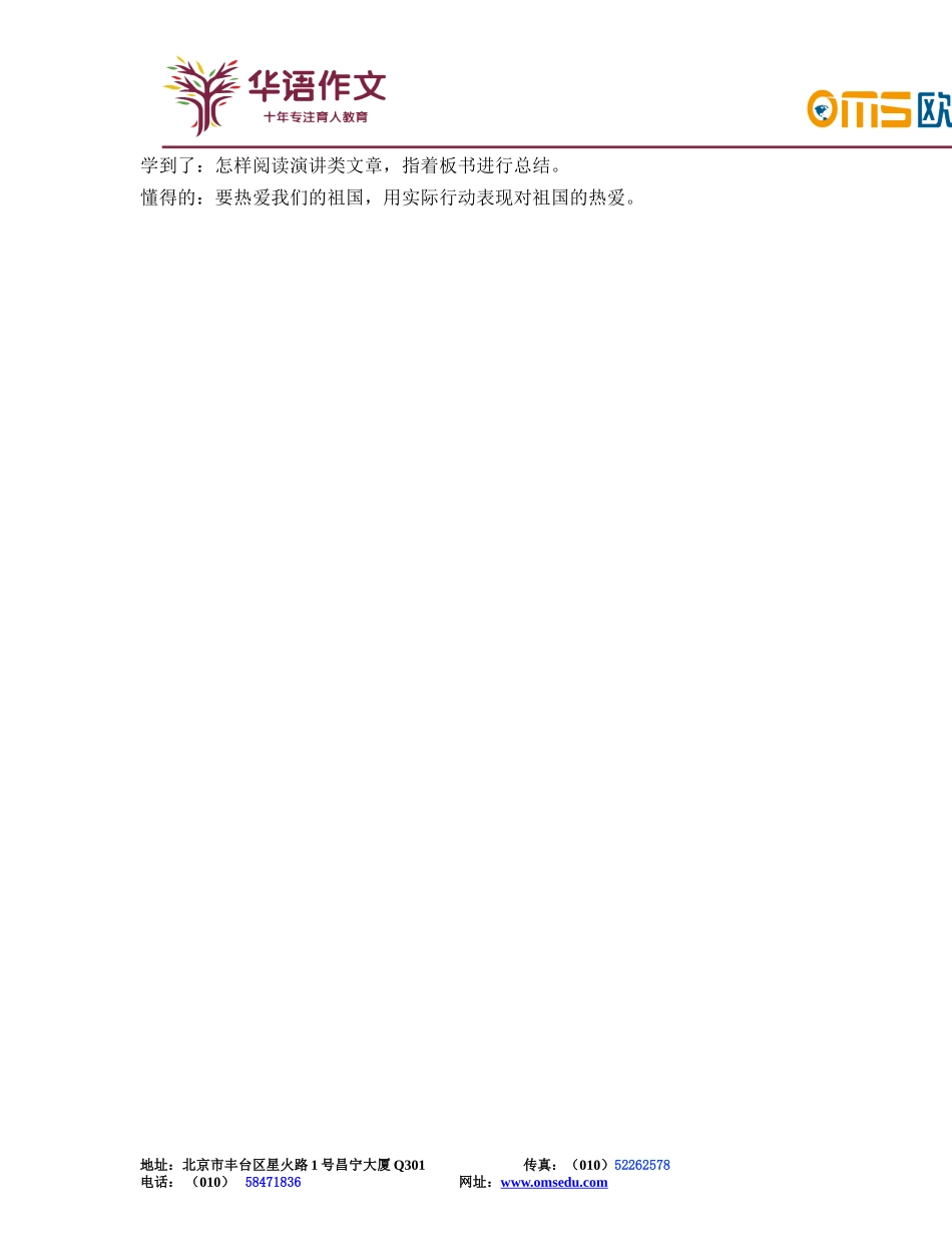 六年级第二单元阅读.doc_第3页