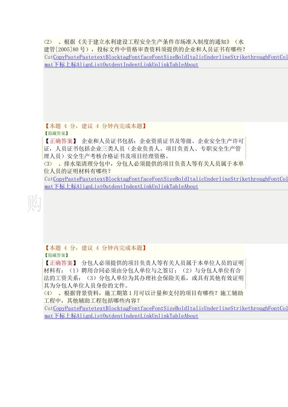 典型案例-费用、招投标与合同管理（四）.docx_第2页