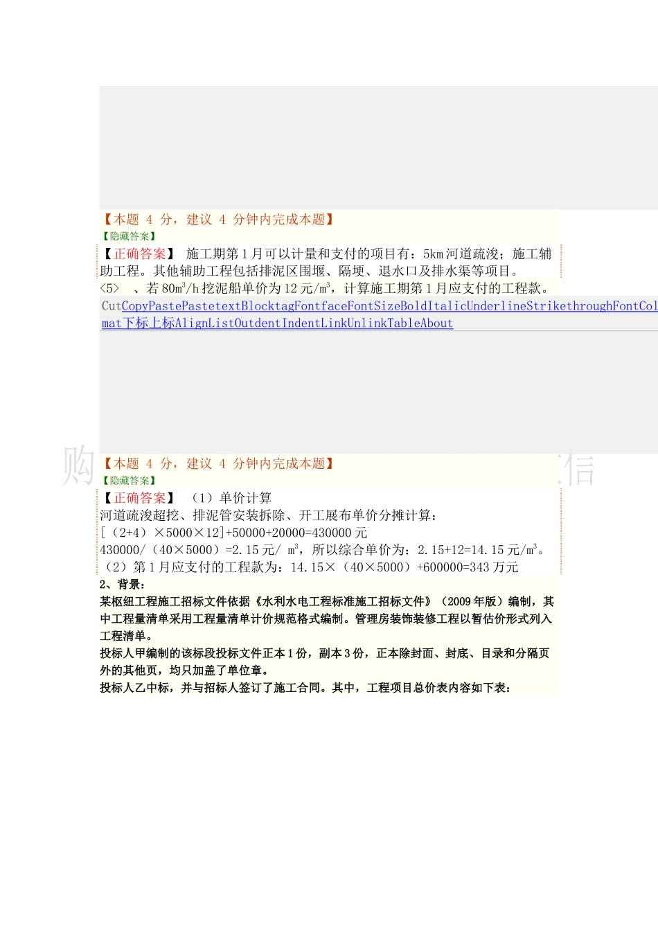 典型案例-费用、招投标与合同管理（四）.docx_第3页
