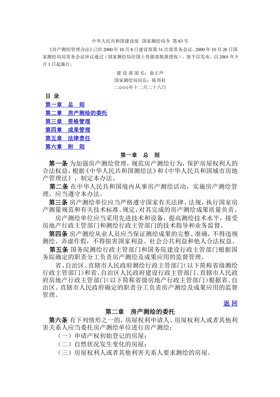 房产测绘管理办法.doc_第1页