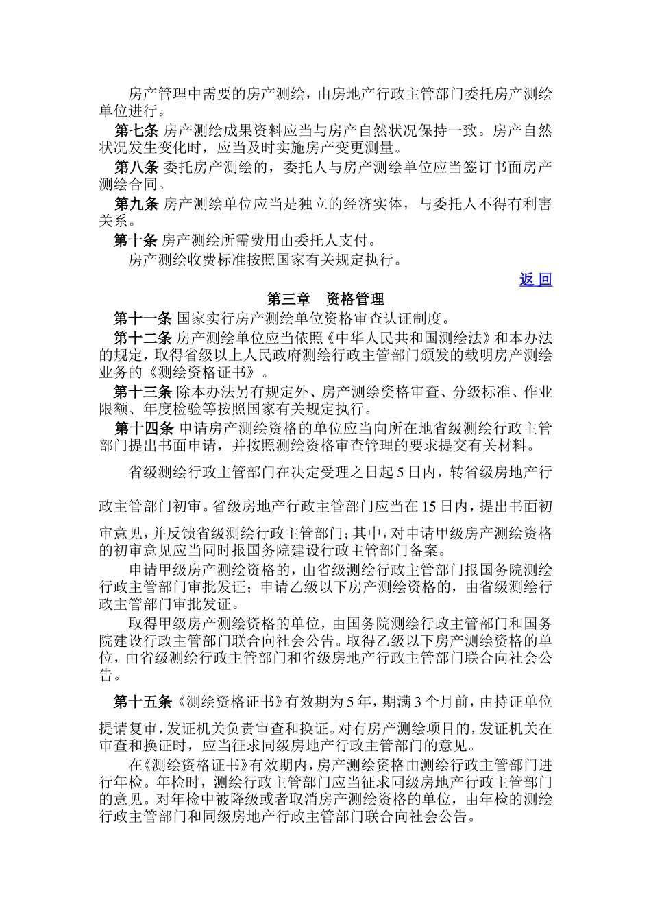 房产测绘管理办法.doc_第2页