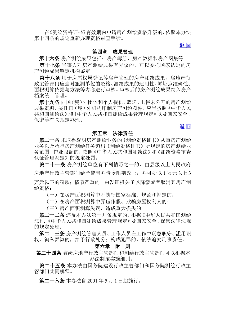 房产测绘管理办法.doc_第3页