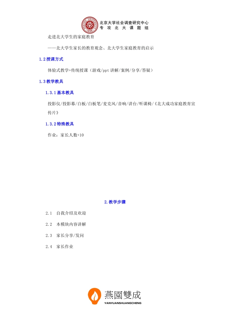 模块11 - 家庭教育的误区.doc_第3页