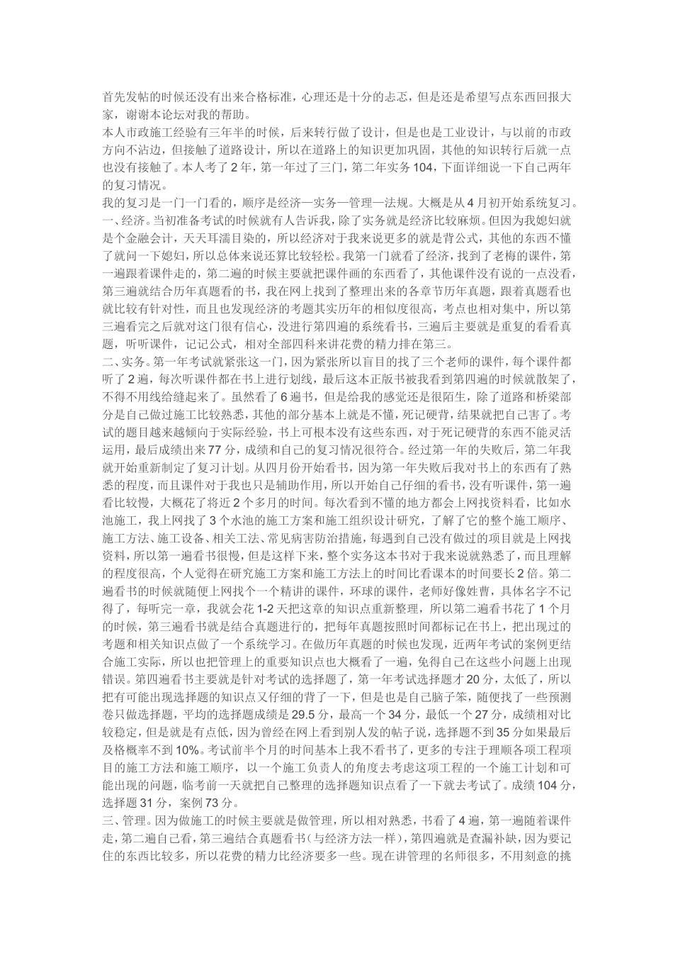 市政104 介绍一下本人的学习情况 希望帮到大家(1).doc_第1页