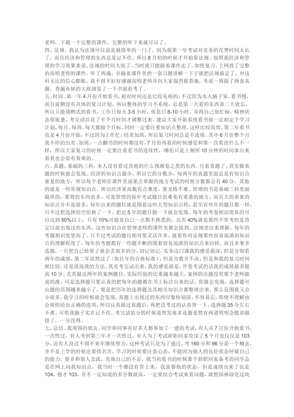 市政104 介绍一下本人的学习情况 希望帮到大家(1).doc_第2页