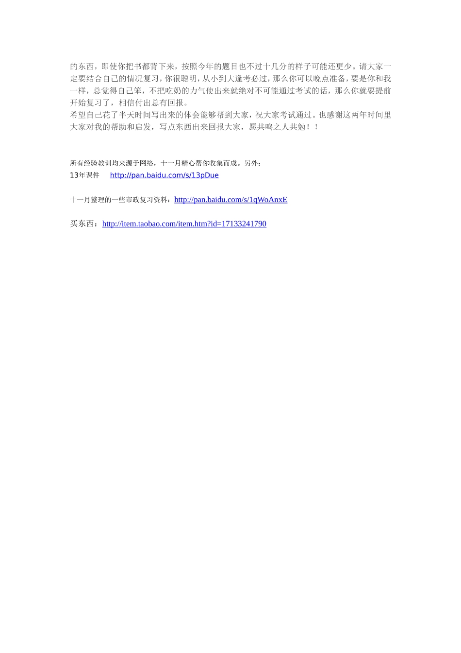 市政104 介绍一下本人的学习情况 希望帮到大家(1).doc_第3页