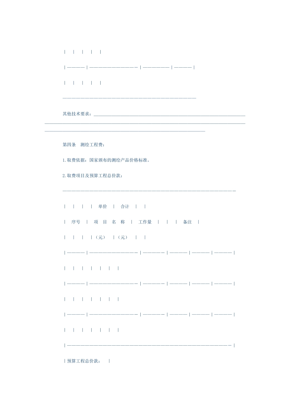 国家工商管理局测绘合同.doc_第2页