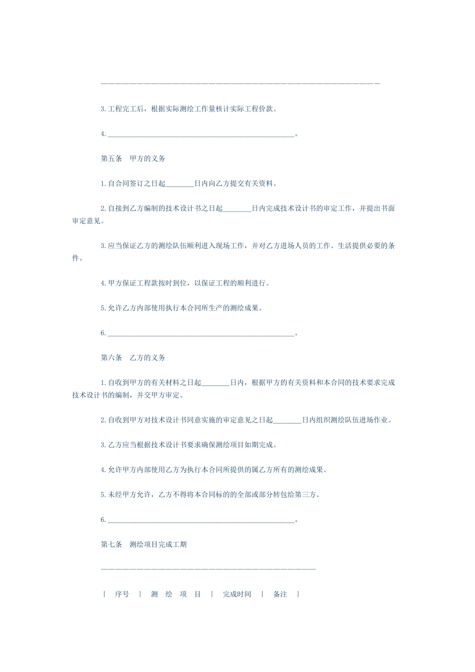 国家工商管理局测绘合同.doc_第3页