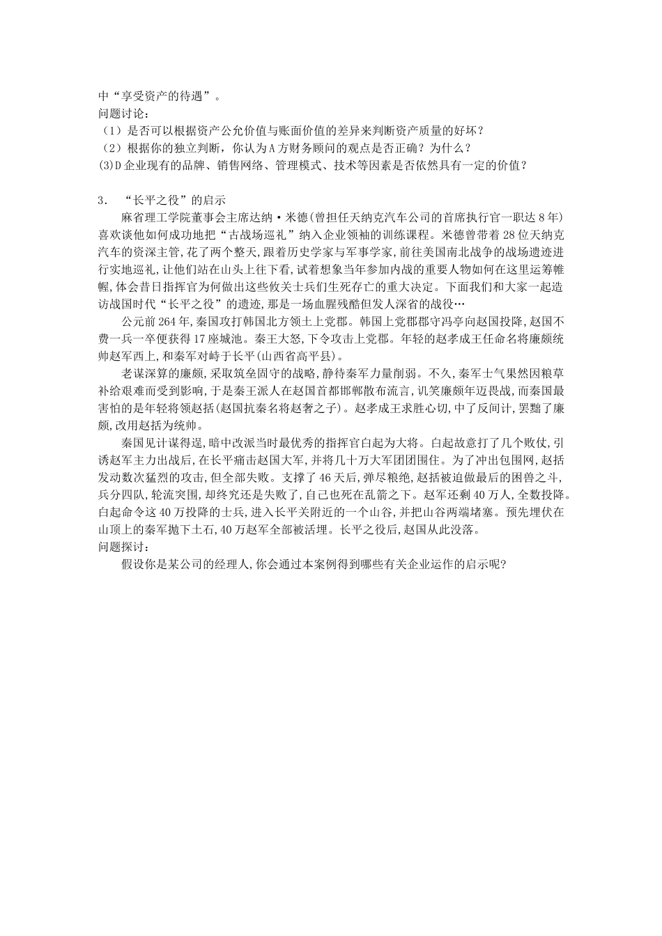 会计作业- 案例讨论题(1).docx_第2页