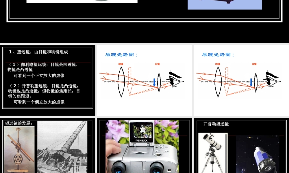 物理：教科版八年级 通过透镜看世界（课件）.ppt