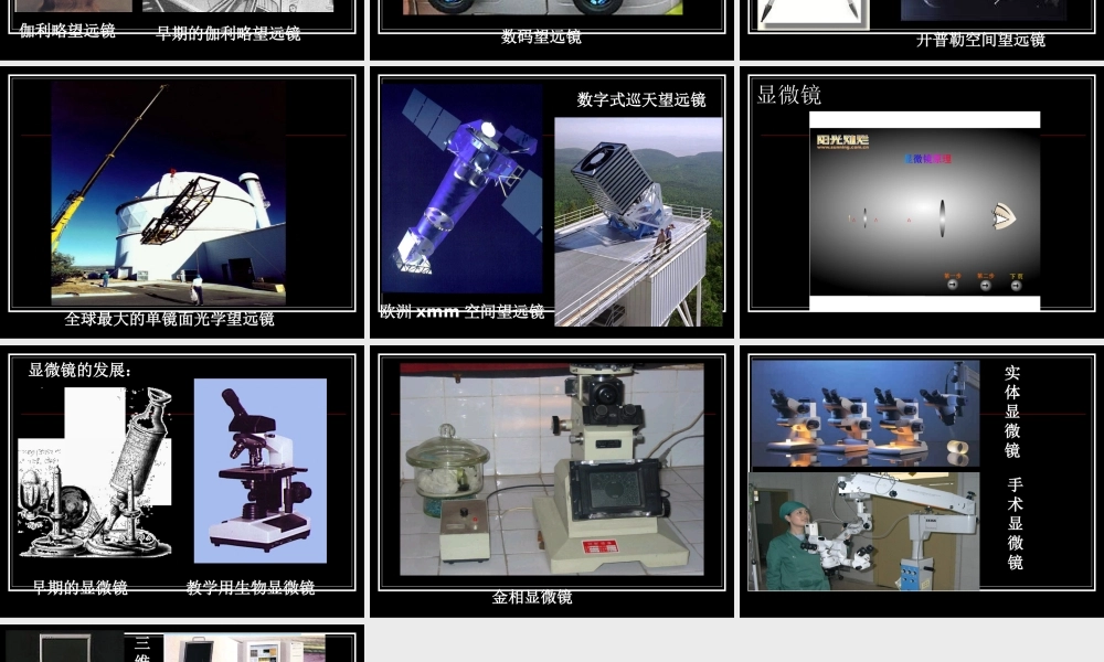 物理：教科版八年级 通过透镜看世界（课件）.ppt