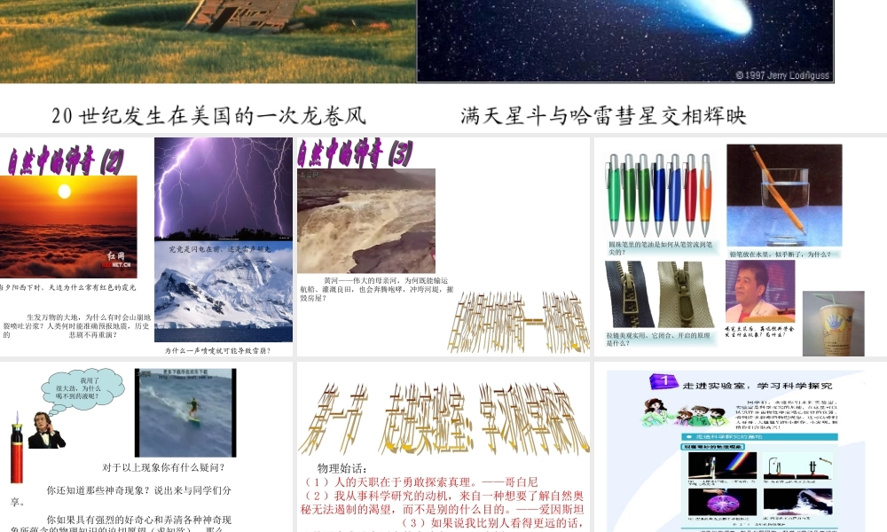 物理：教科版八年级 走进实验室：学习科学探究（课件）.ppt