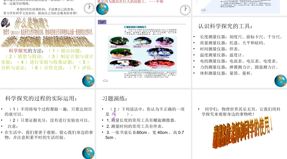物理：教科版八年级 走进实验室：学习科学探究（课件）.ppt