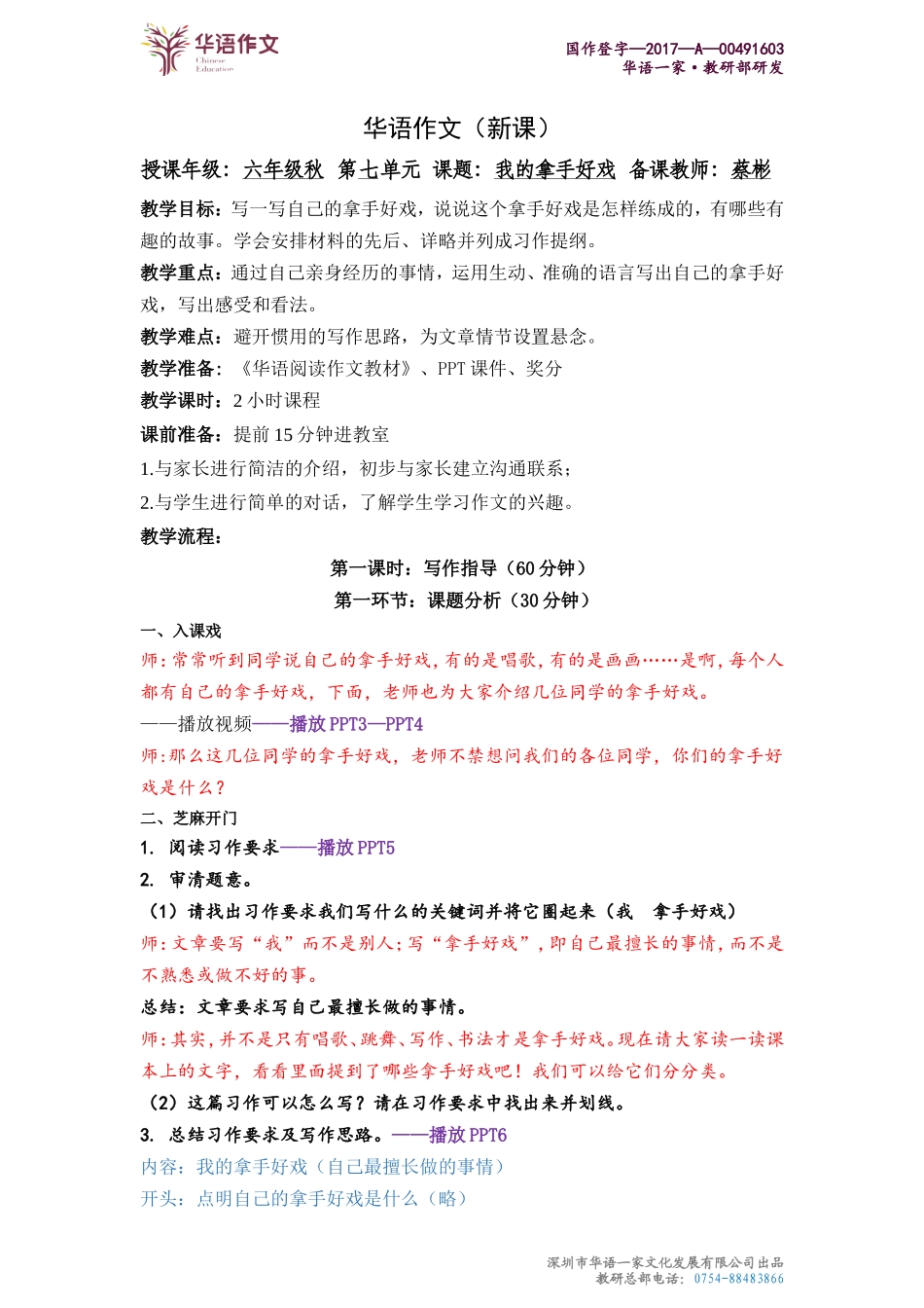 六年级春季——第七单元作文课.doc_第1页