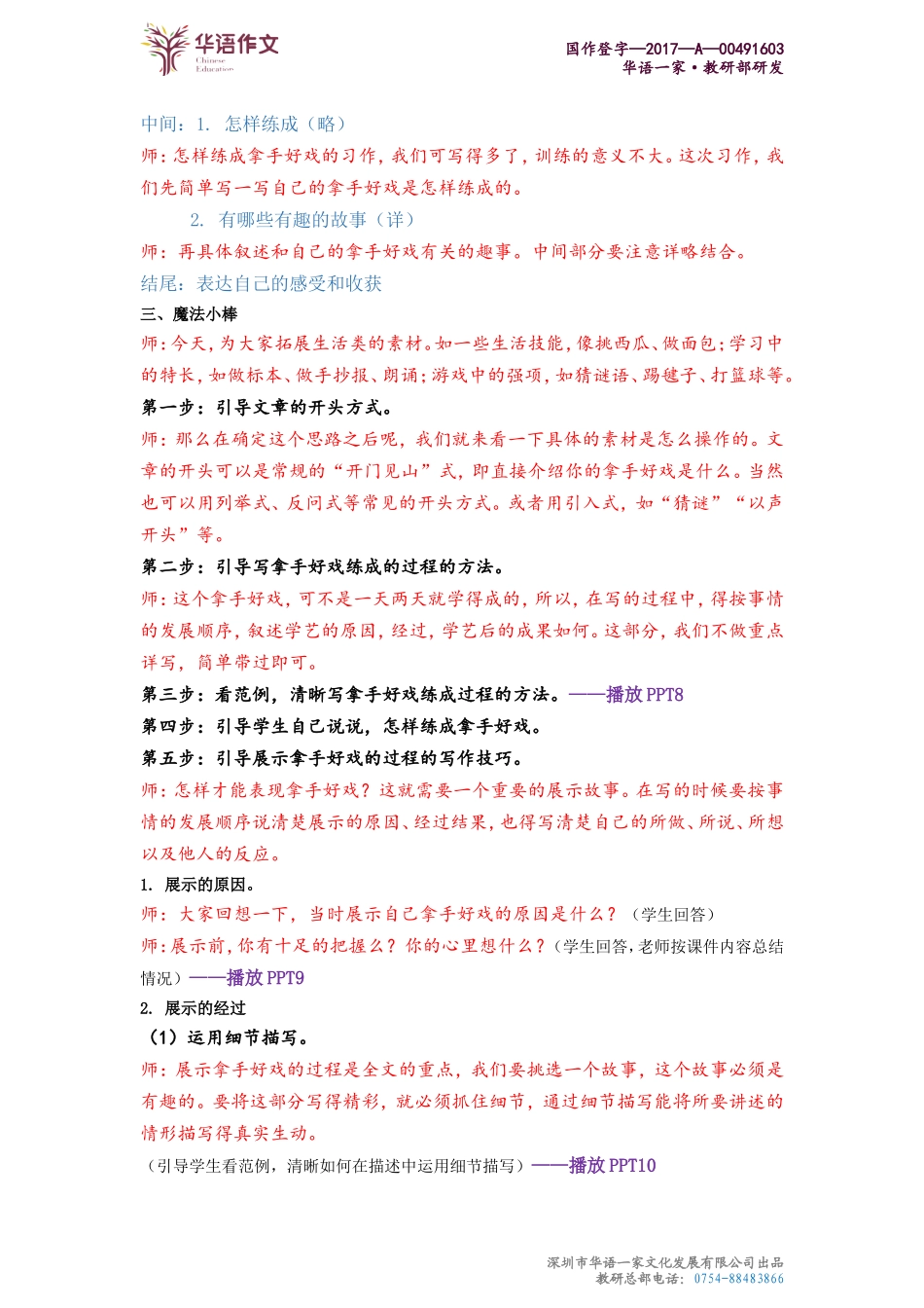 六年级春季——第七单元作文课.doc_第2页