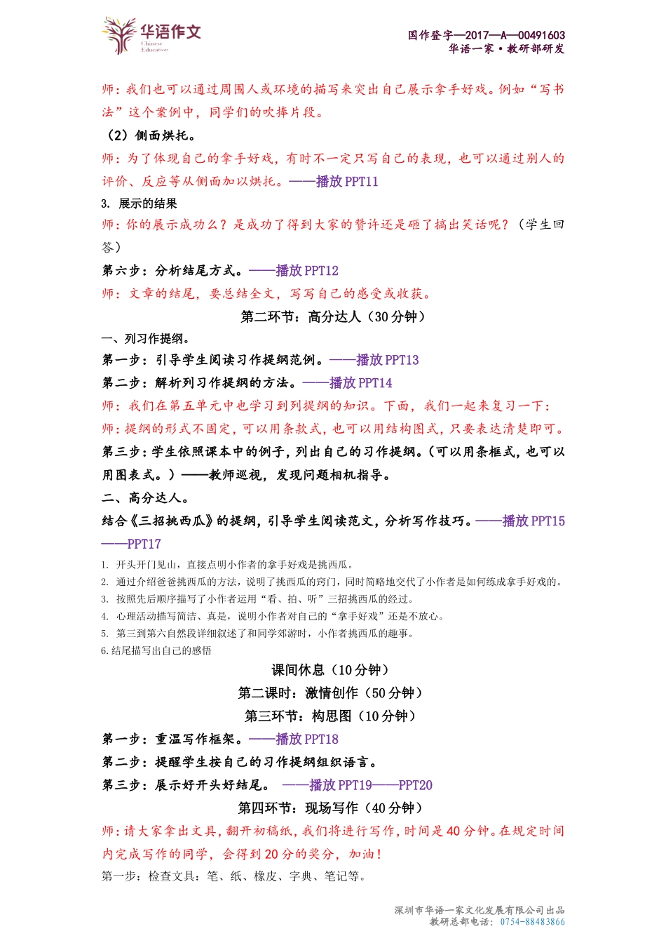 六年级春季——第七单元作文课.doc_第3页