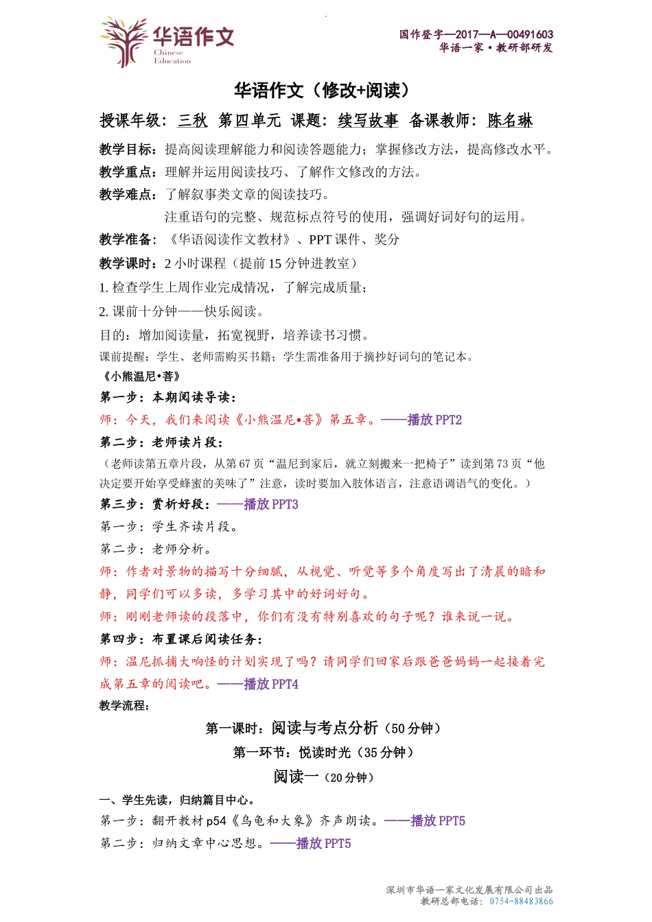 三年级秋季——第四单元修改+阅读课.docx_第1页